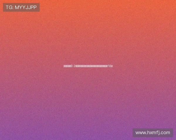 陈柏阳刘毅0-2不敌金元浩徐承宰惨遭淘汰实力差距显著一度连丢16分